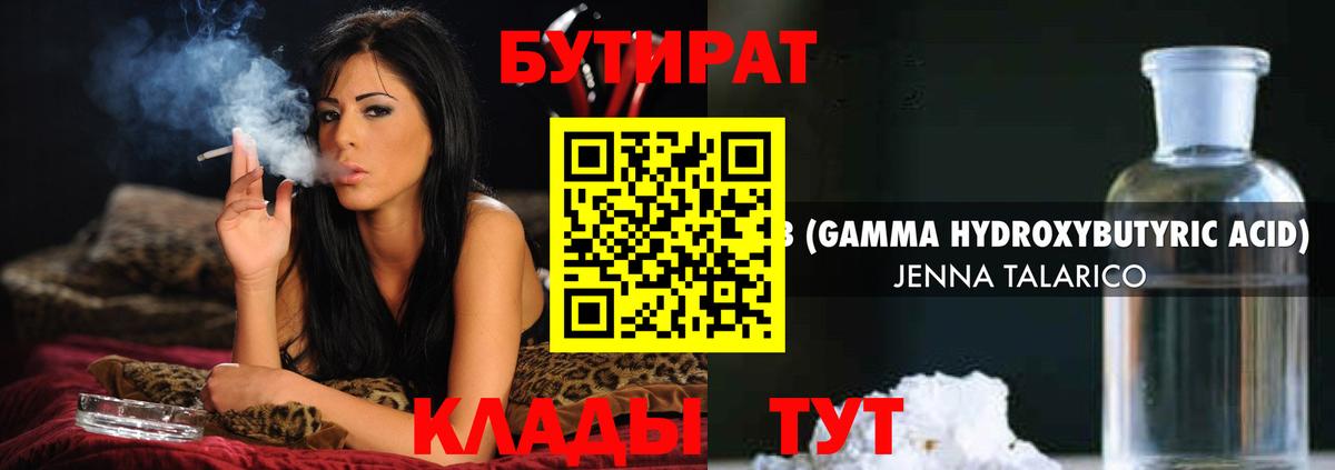 БУТИРАТ  Бутират вода  Вход с VPN  Бугуруслан 