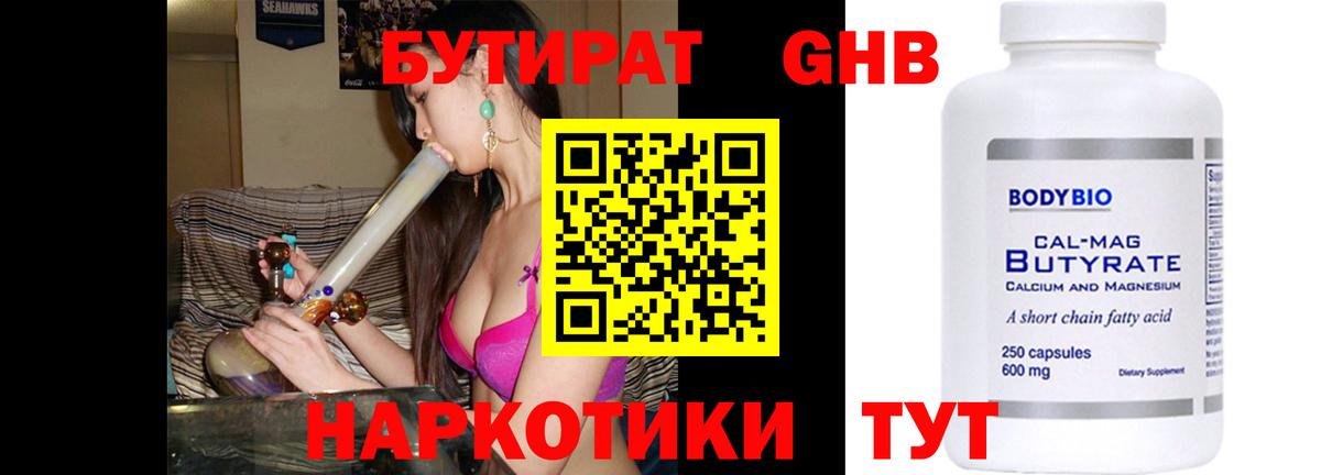 БУТИРАТ Butirat Бугуруслан