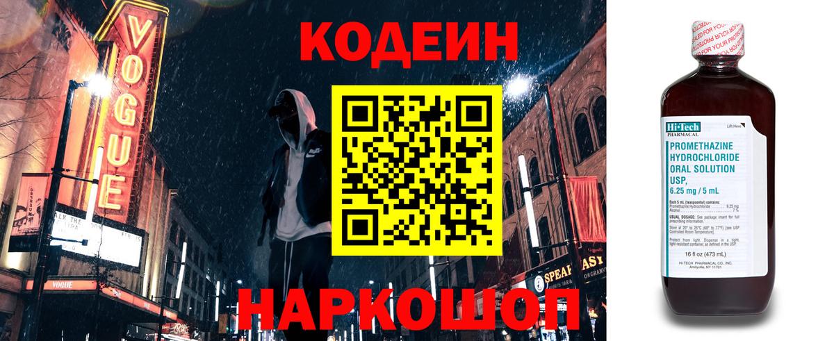 Кодеин Purple Drank Бугуруслан