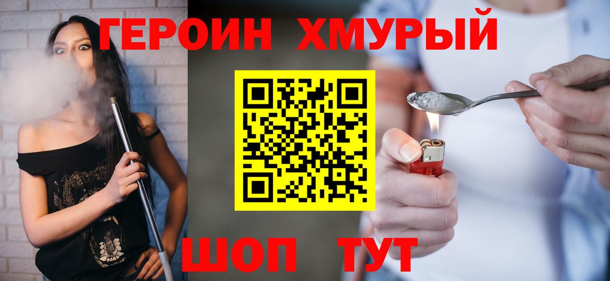 Героин хмурый Бугуруслан