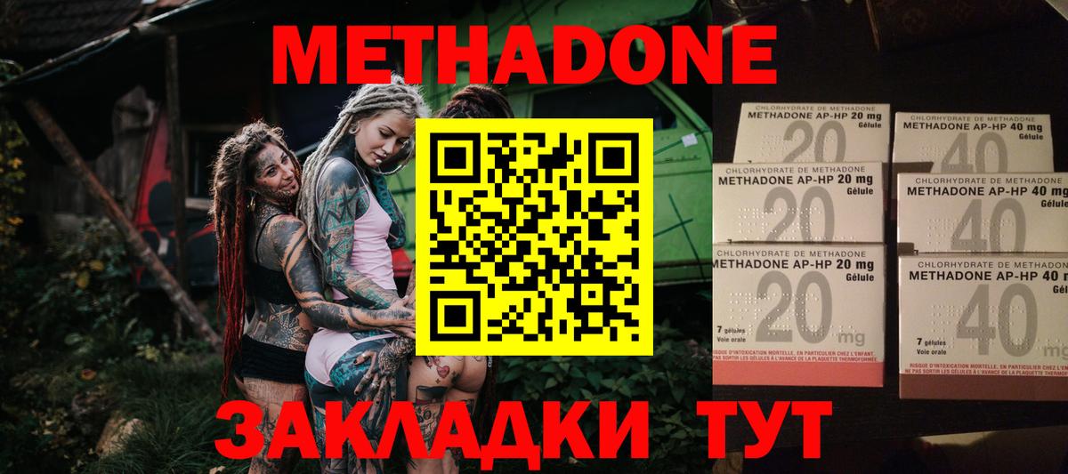 МЕТАДОН methadone  Метадон кристалл  Бугуруслан  Вход с VPN 