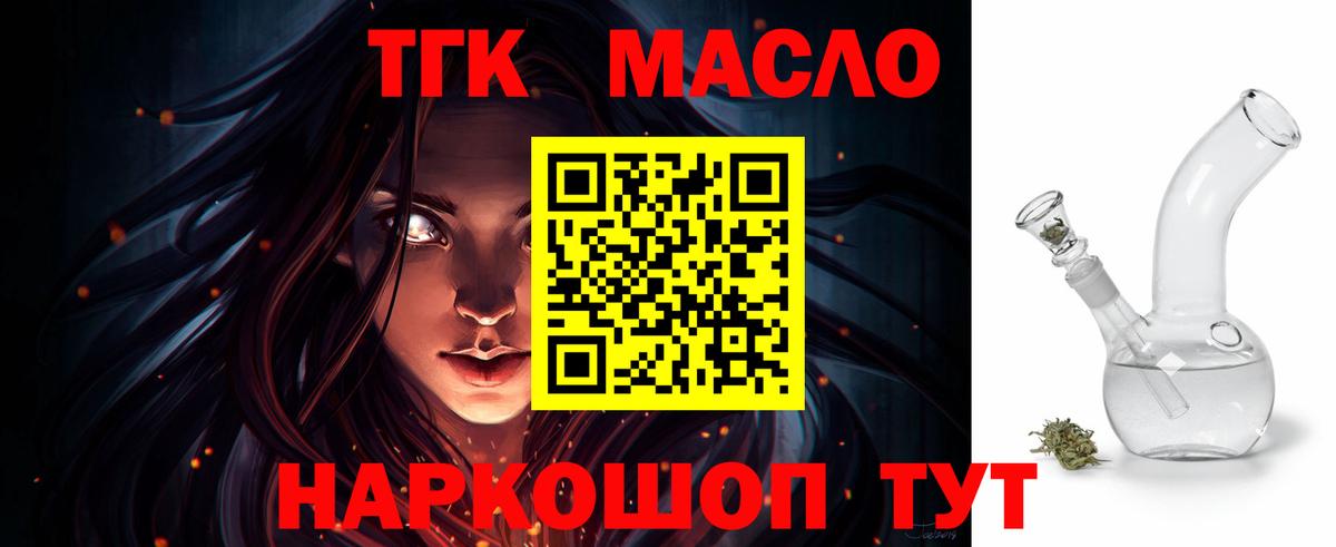 Бугуруслан  ТГК THC oil  Дистиллят ТГК концентрат  Вход с VPN 